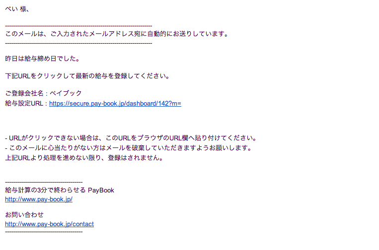  Paybook  昨日は給与締め日でしたので給与計算をしてください   S.Yosiyuki Gmail.Com   Gmail