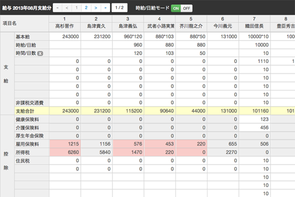 Pay Book   みんなにやさしい給与管理   2014 02 11 11.19.56