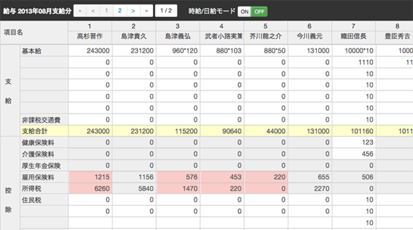 Pay Book   みんなにやさしい給与管理   2014 02 11 11.20.11