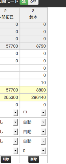 Pay Book みんなにやさしい給与管理 2014 03 06 18.28.19