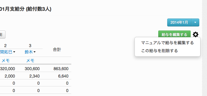 Pay Book   みんなにやさしい給与管理   2014 03 06 17.56.38