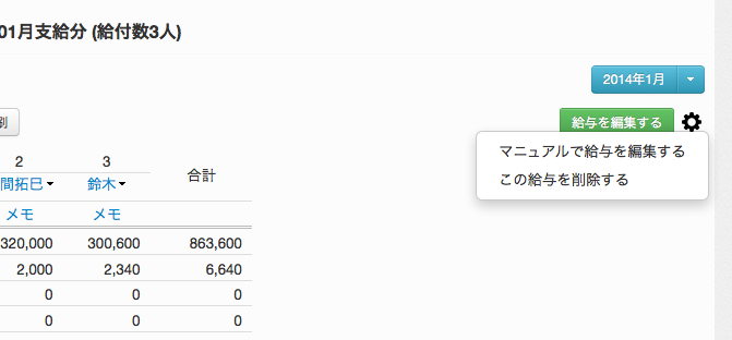 Pay Book みんなにやさしい給与管理 2014 03 06 17.56.38