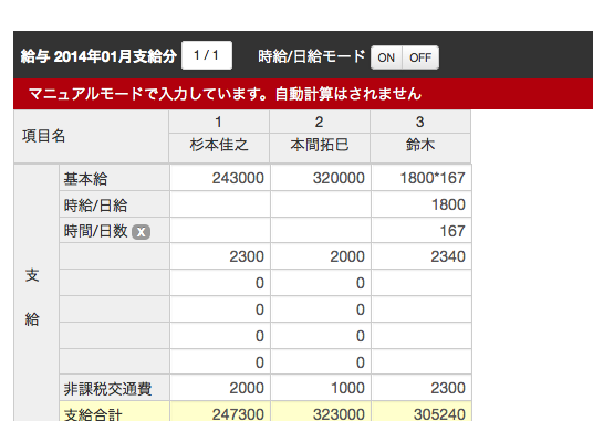 Pay Book みんなにやさしい給与管理 2014 03 06 17.57.11