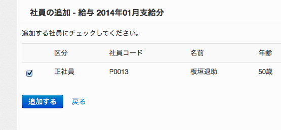 Pay Book みんなにやさしい給与管理 2014 03 08 20.22.15