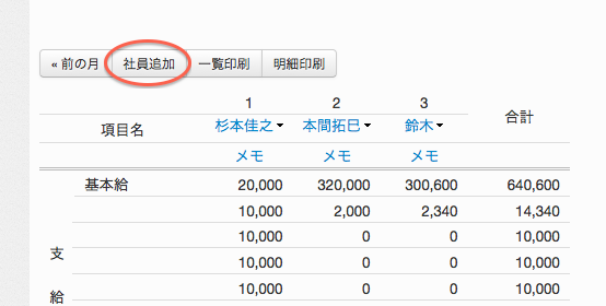 Pay Book みんなにやさしい給与管理 2014 03 08 20.21.58