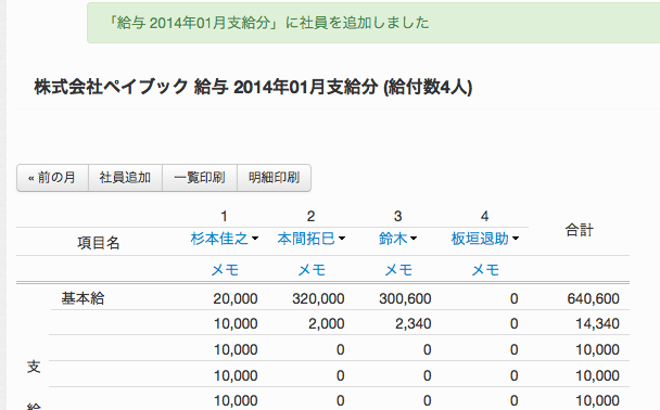 Pay Book   みんなにやさしい給与管理   2014 03 08 21.11.20