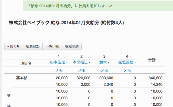 Pay Book みんなにやさしい給与管理 2014 03 08 21.11.20