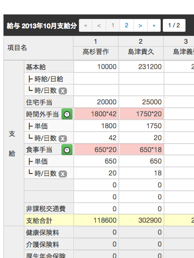 Pay Book   みんなにやさしい給与管理   2014 06 06 18.29.18