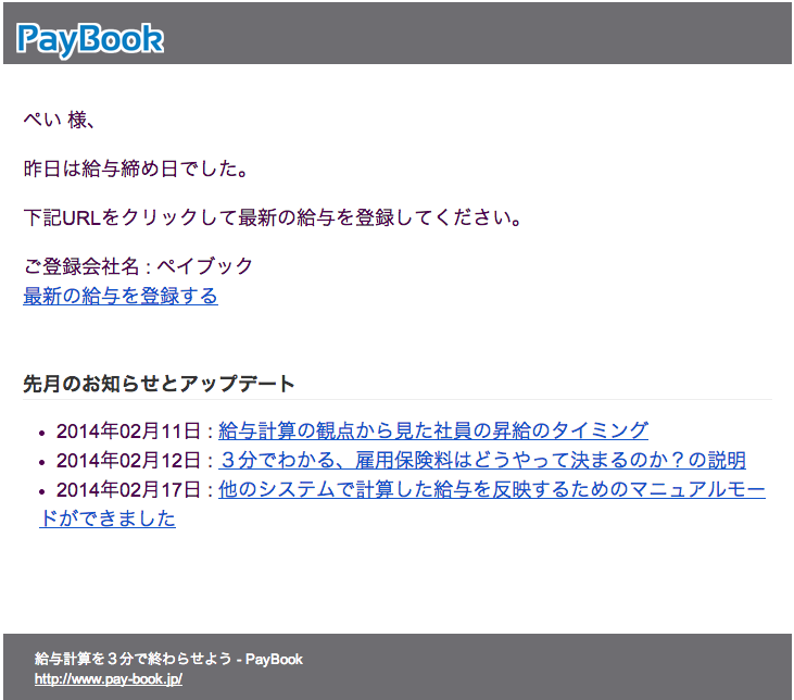  Paybook  昨日は給与締め日でしたので給与計算をしてください   