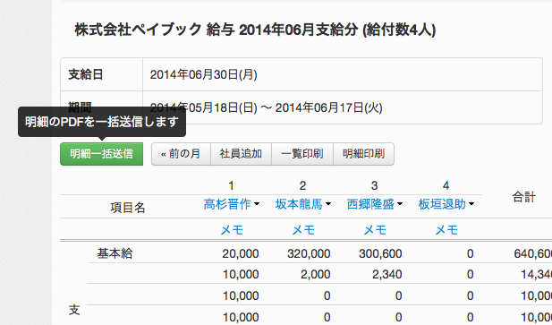 Pay Book   みんなにやさしい給与管理   2014 06 30 17.54.49