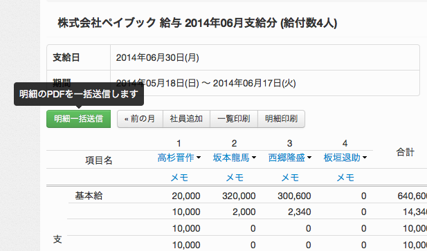 Pay Book みんなにやさしい給与管理 2014 06 30 17.54.49